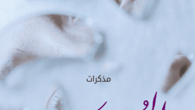 كتاب المبعثرة - سوزانا كايسن