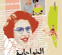 كتاب الخواجاية - فيموني عكاشة