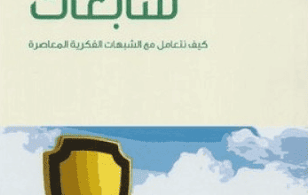 كتاب سابغات - أحمد يوسف السيد