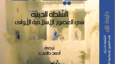 كتاب خليفة الله – باتريشيا كرون ومارتن هيندز