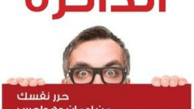 كتاب ‫كسر الدائرة - جورج إن. كولينز و أندرو أدلمان