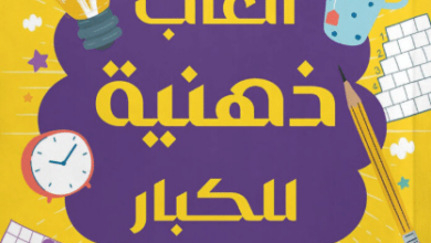 كتاب ألعاب ذهنية للكبار - جاريث مور