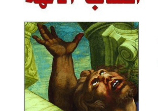 كتاب أنساب الآلهة - هزيود