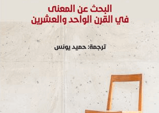 كتاب الخوف من الأفول - كارلو سترينجر