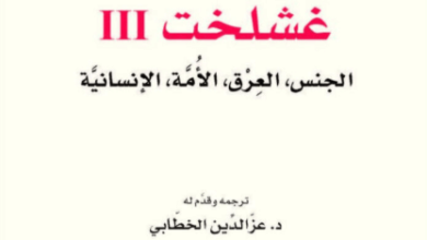 كتاب غشلخت - جاك دريدا