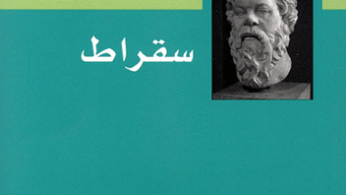 كتاب سقراط - لويس أندريه دوريون