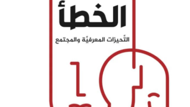 كتاب إمبراطورية الخطأ - جيرالد برونير