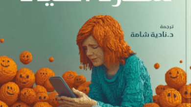 كتاب شفرة الحياة - سيرس نورث