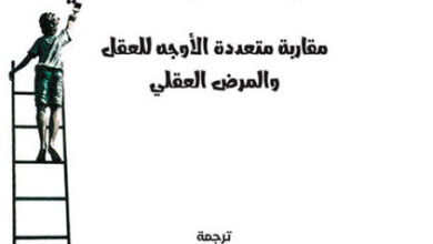 كتاب مفاهيم الطب النفسي - ناصر قائمي