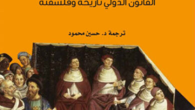 كتاب القوانين والحضارات القانون الدولي تاريخه وفلسفته - جوستافو قوتشي