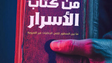 كتاب صفحات من كتاب الأسرار - محمد قريش