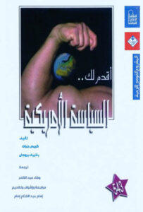 كتاب أقدم لك السياسة الأمريكية - كريس جرات