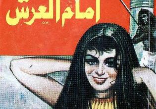 كتاب أمام العرش - نجيب محفوظ