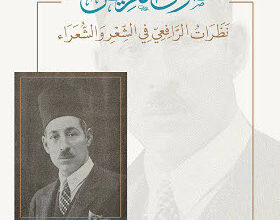 كتاب صون القريض - عبد الرحمن بن حسن قائد