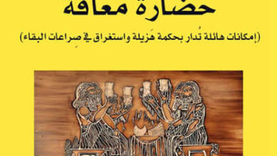 كتاب حضارة معاقة - إبراهيم البليهي