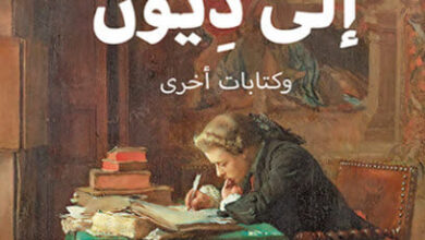 كتاب رسالة إلى ديوان وكتابات أخرى - برنارد ماندفيل